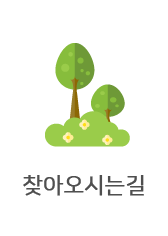 찾아오시는길